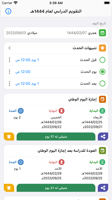 تقويم الدراسة Screenshot