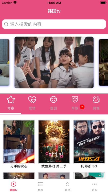 韩剧TV韩国电影电视大全