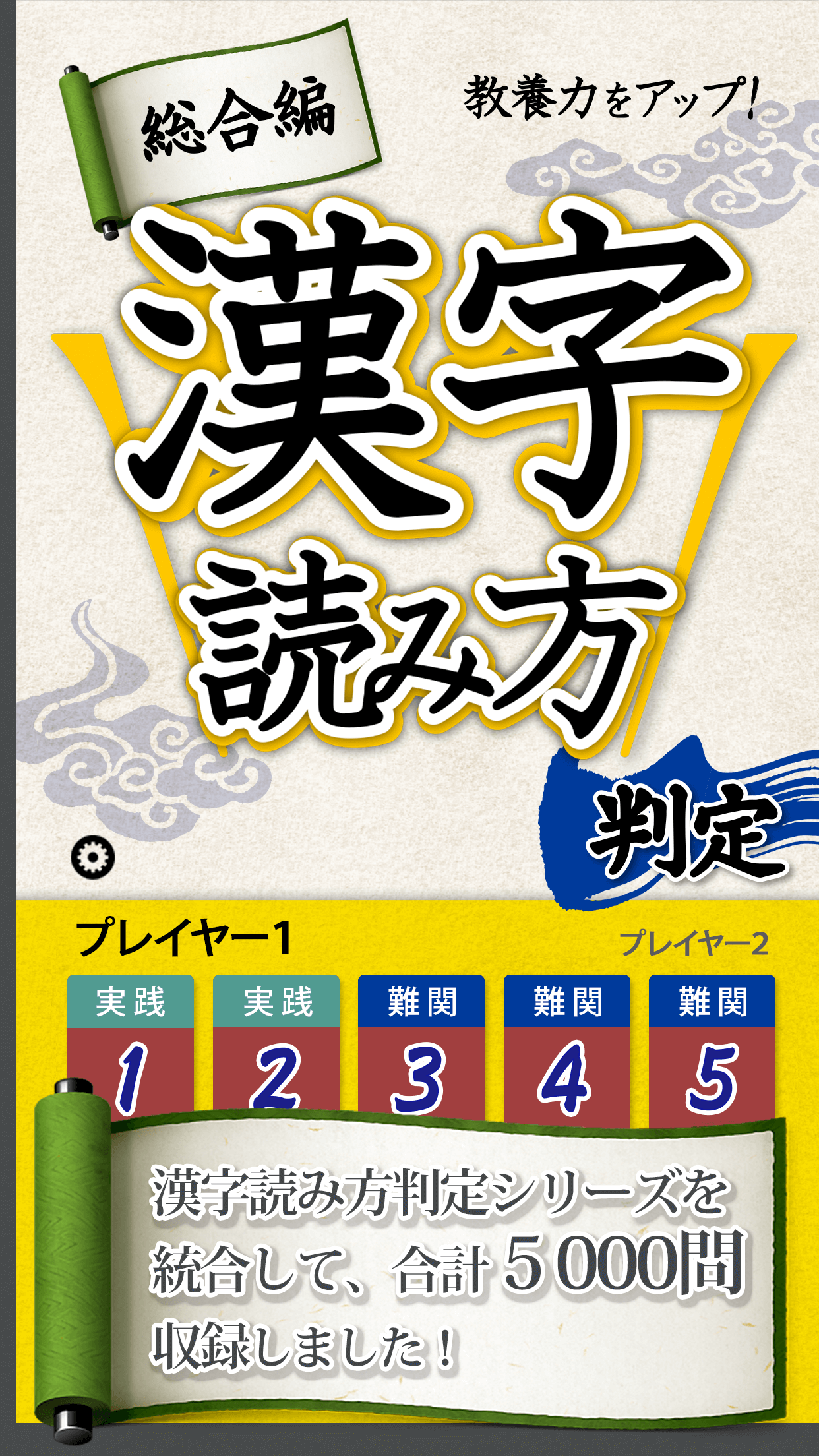 漢字読み方判定