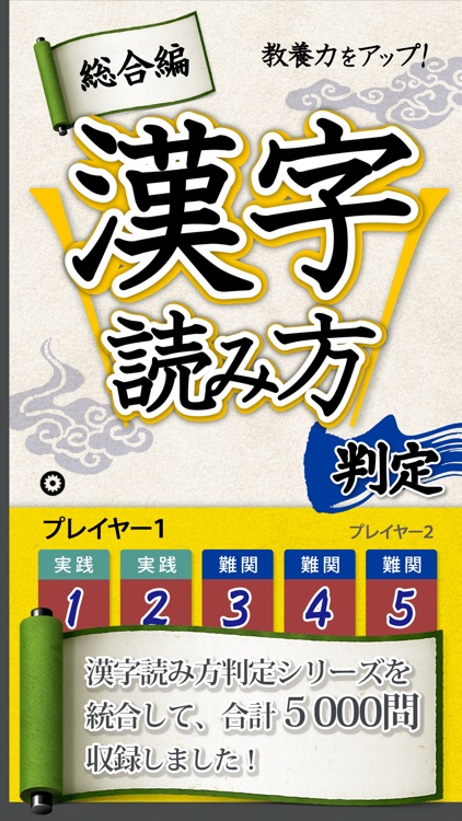 漢字読み方判定 screenshot-0