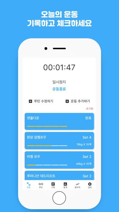 오늘의 운동 - 운동 기록 헬스 기록 앱 Screenshot