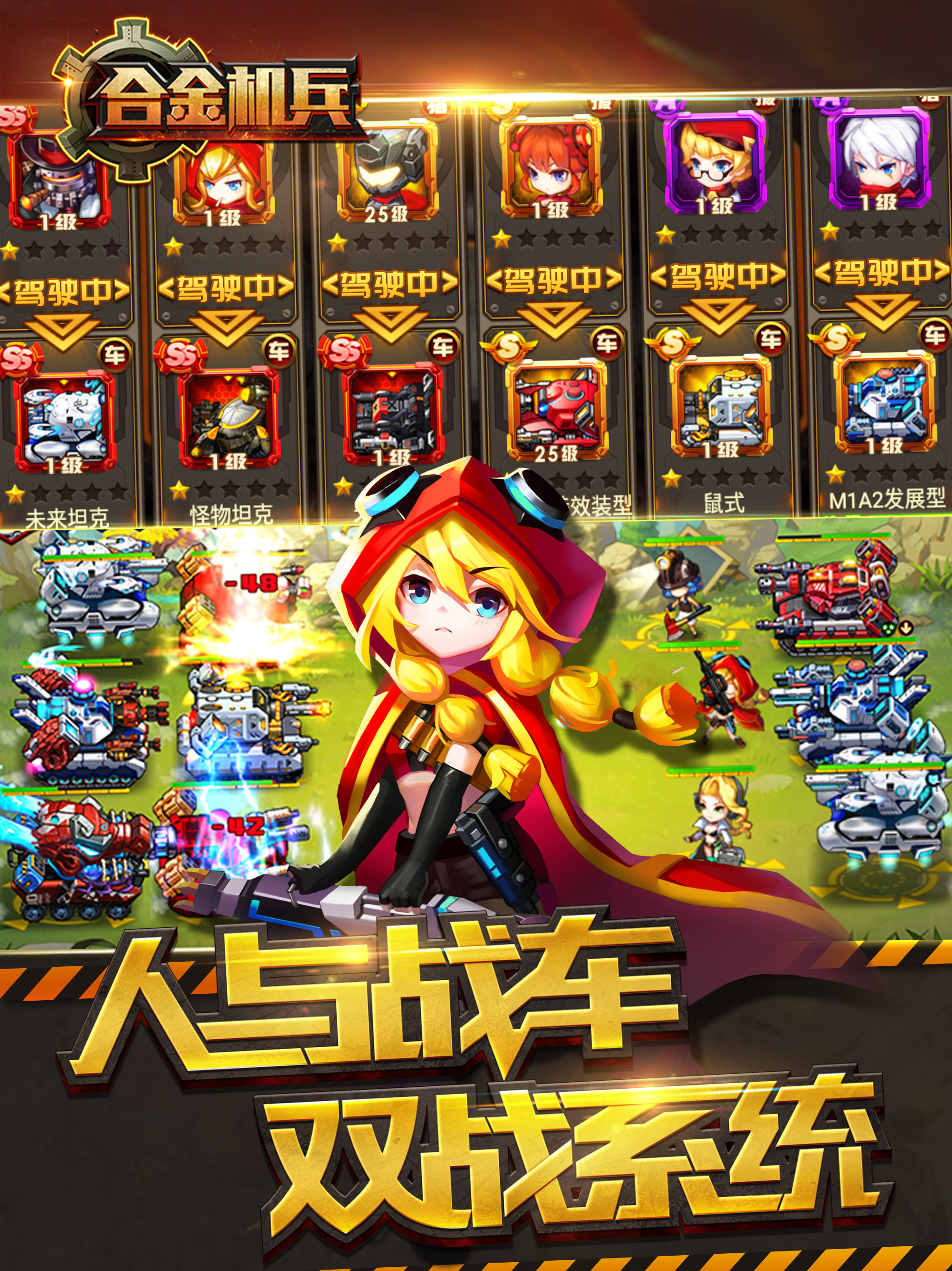合金机兵：重装坦克大战-RPG跑图单机游戏