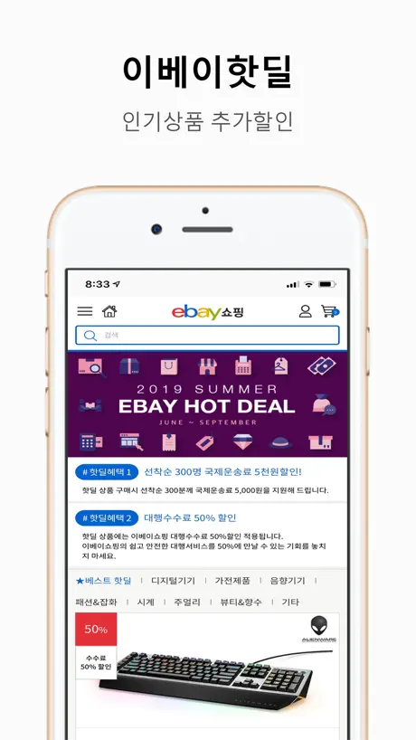 옥션 이베이쇼핑 - 이베이코리아 공식 eBay 해외직구