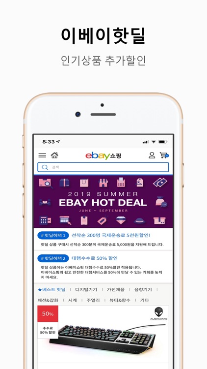 옥션 이베이쇼핑 - 이베이코리아 공식 eBay 해외직구 screenshot-3