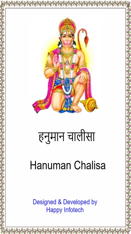 Hanuman Chalisa Audio