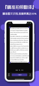 泰语翻译官-学泰语字词必备翻译软件 screenshot #3 for iPhone