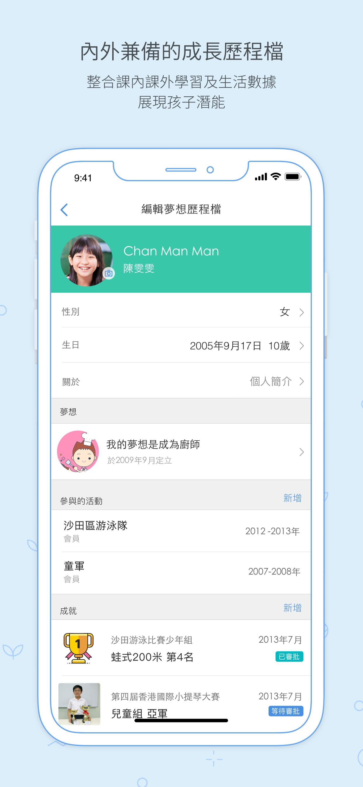 GRWTH AI － 伴孩子探索夢想的教育綜合平台