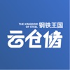 云仓储APP