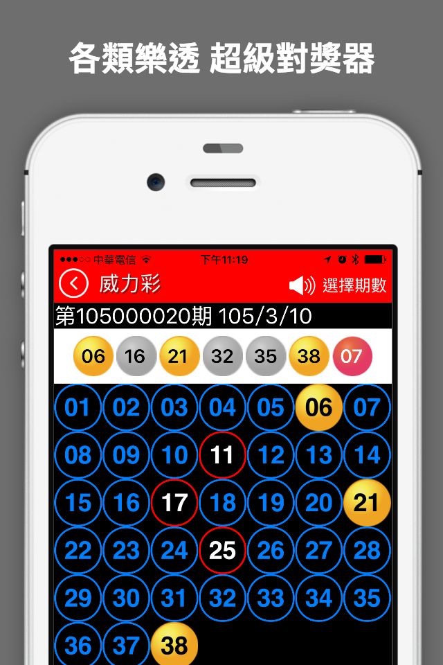 樂透+ 台灣樂透彩券 screenshot 3