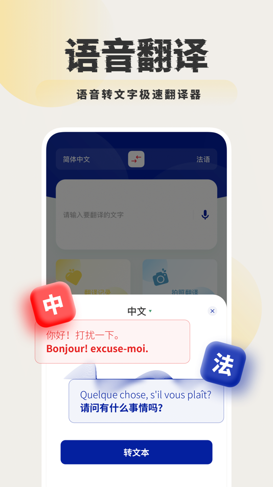 #2. 法语翻译-智能中法互译助手 (iOS) 作者: Youzeng Tech