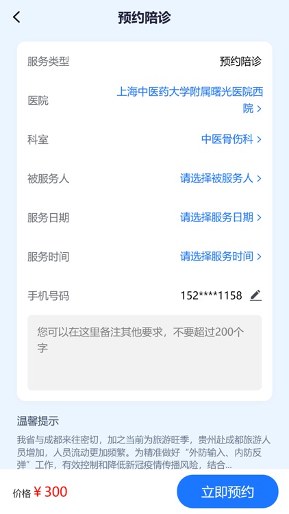 硕博医生 screenshot-3