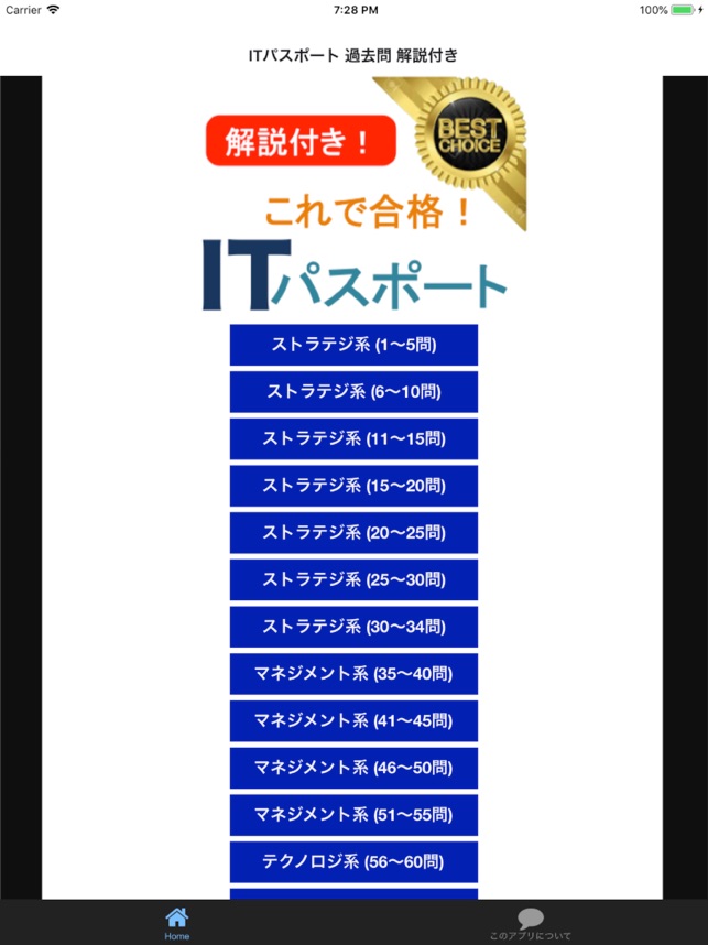 Itパスポート 過去問 解説付き On The App Store