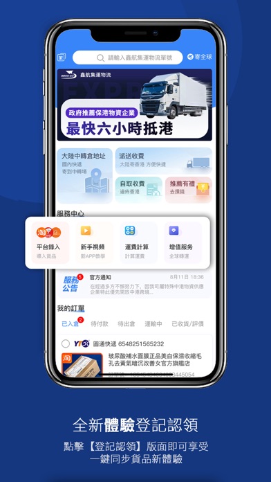 鑫航集運物流-香港集運專家 Screenshot