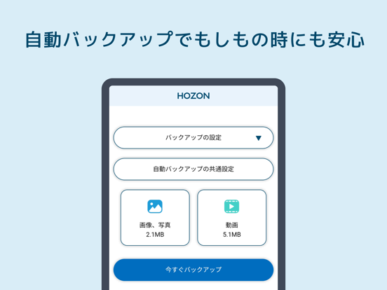 HOZONのおすすめ画像2