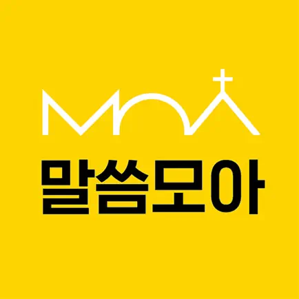 말씀모아 Cheats
