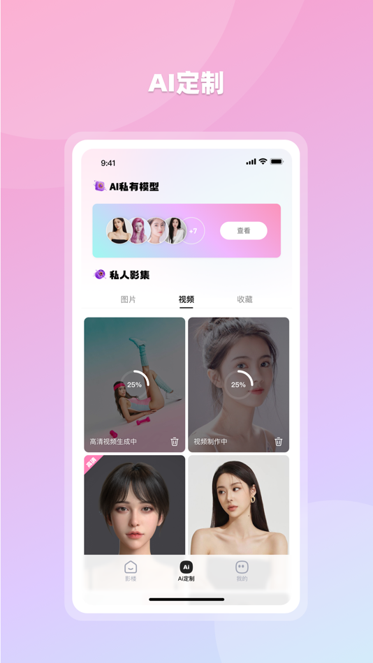 #5. 香香AI照相馆 (iOS) 由: 广州华数云计算有限公司