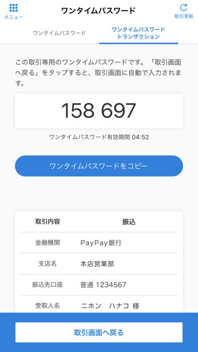 トークン（ワンタイムパスワード） - PayPay銀行のおすすめ画像3