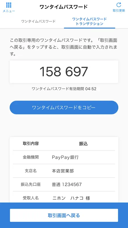 トークン（ワンタイムパスワード） - PayPay銀行 screenshot 3 of 3