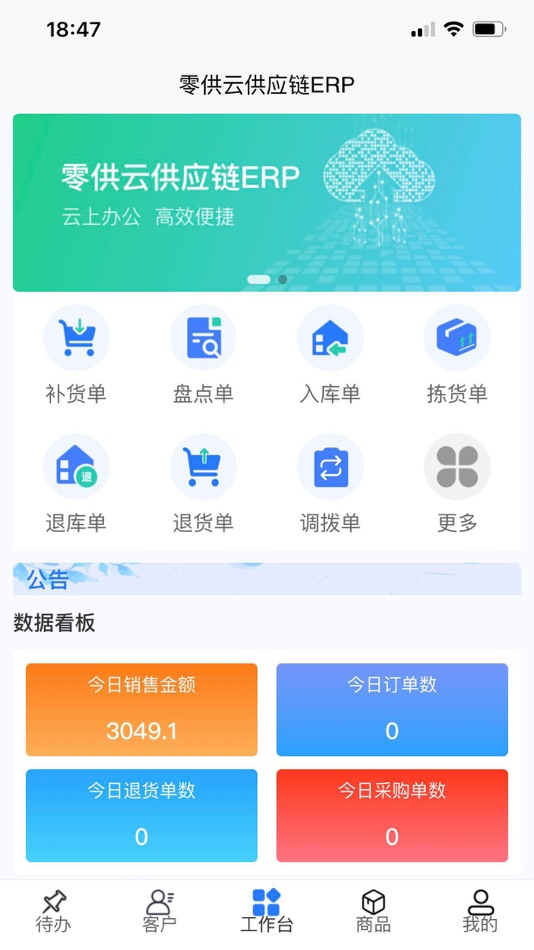 #1. 零供云ERP (iOS) 由: 四川云科迅捷科技有限公司