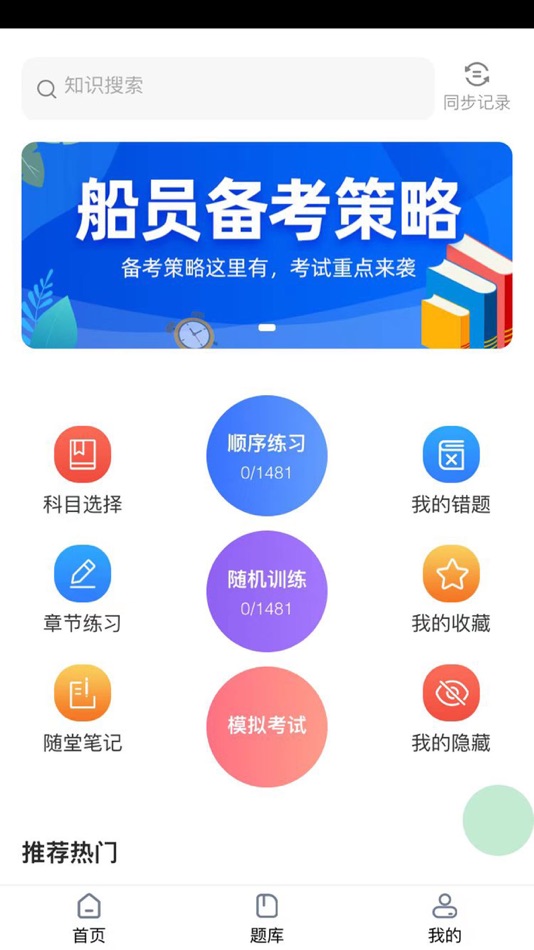 #1. 船员易综合服务平台 (iOS) بواسطة: Xingtai Crew Easy Information Technology Co., Ltd