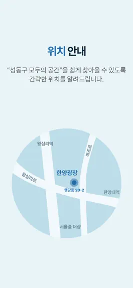 Game screenshot 성동구 모두의공간 mod apk
