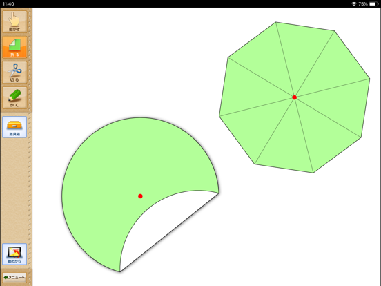 Screenshot #5 pour QB説明　５年　正多角形と円