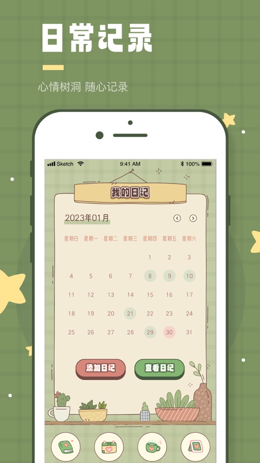 #2. 暖暖手帐-花样手帐软件&精美电子手帐 (iOS) 作者: 清含 平