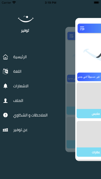 توفير Screenshot