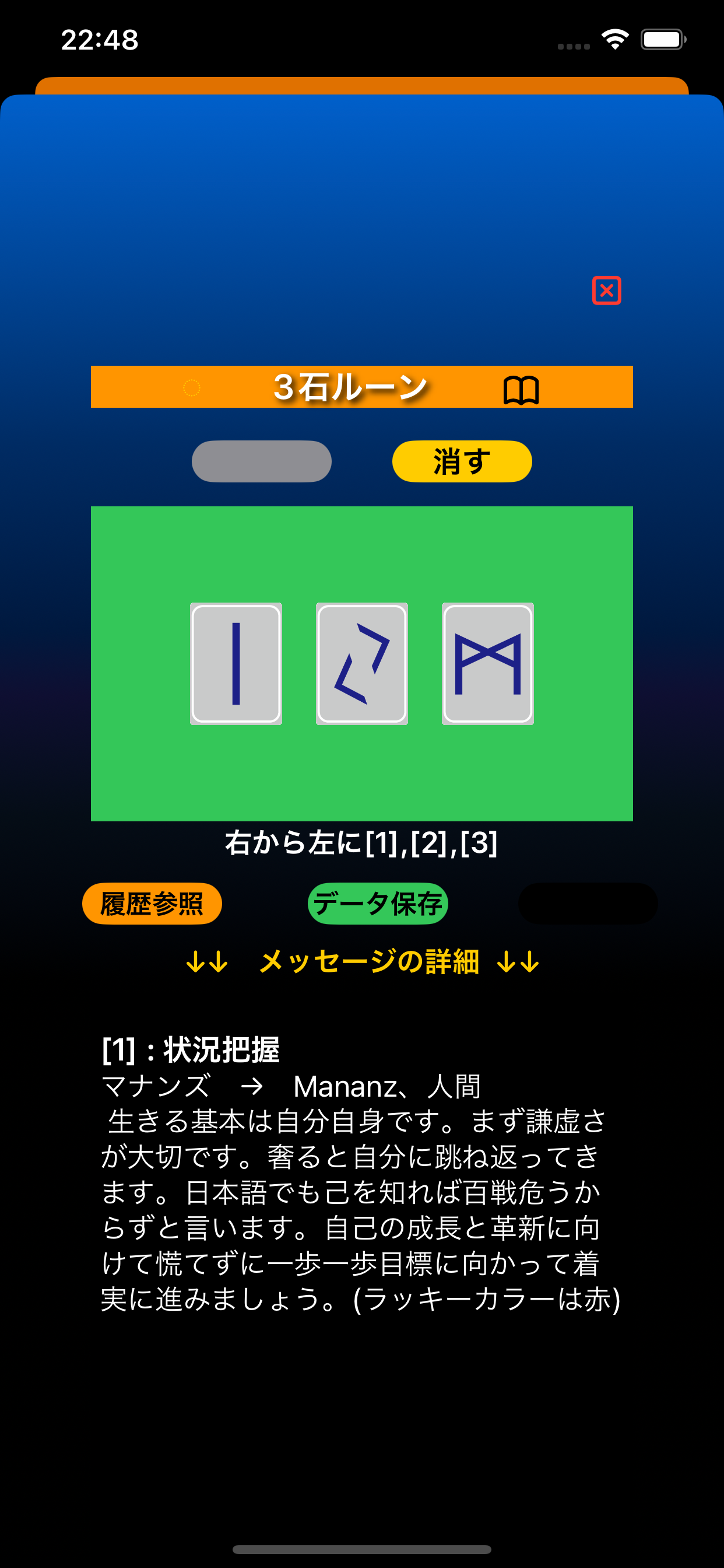 ルーンと話そう