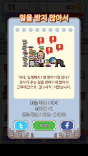 내꿈은 정규직 screenshot 5