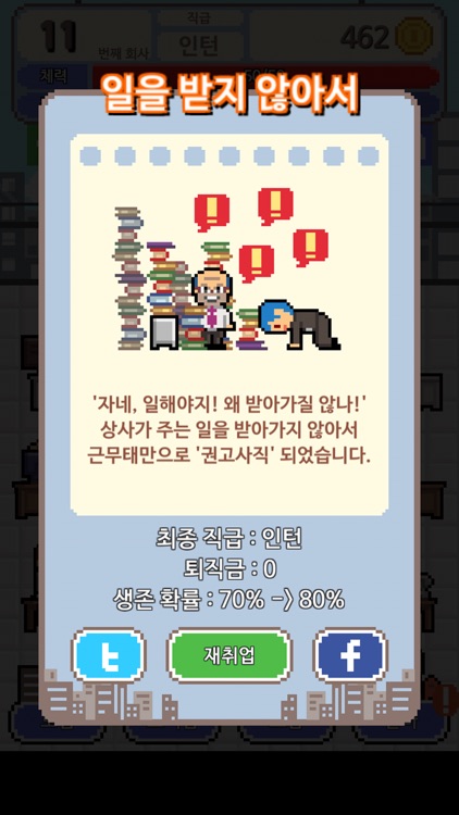 내꿈은 정규직 screenshot-4