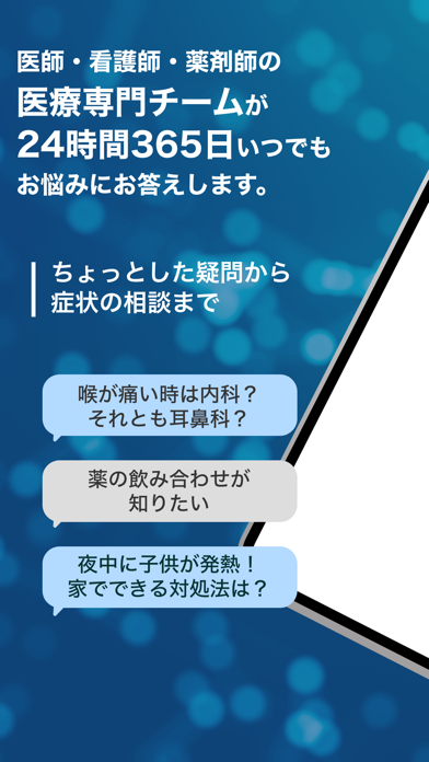 HELPO いつでも医療者に相談できるヘルスケアアプリのおすすめ画像1