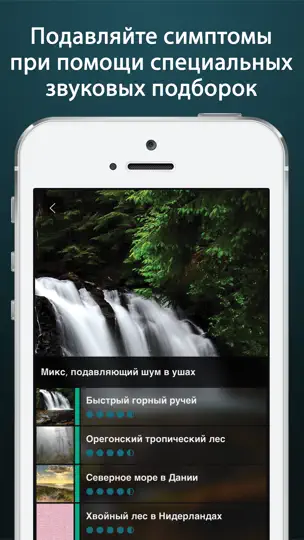 Скриншот Тиннитус HQ - Tinnitus на iPhone 2
