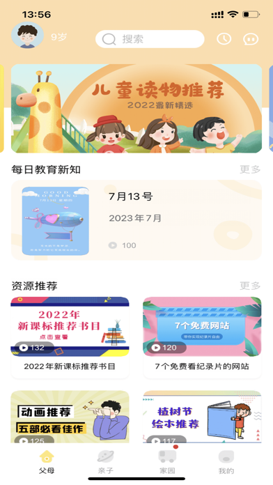 多宝学园 Screenshot