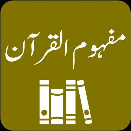 Mafhoom al Quran | Tafseer Cheats