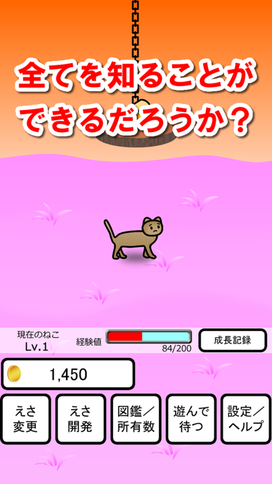 ねこの冒険のおすすめ画像3