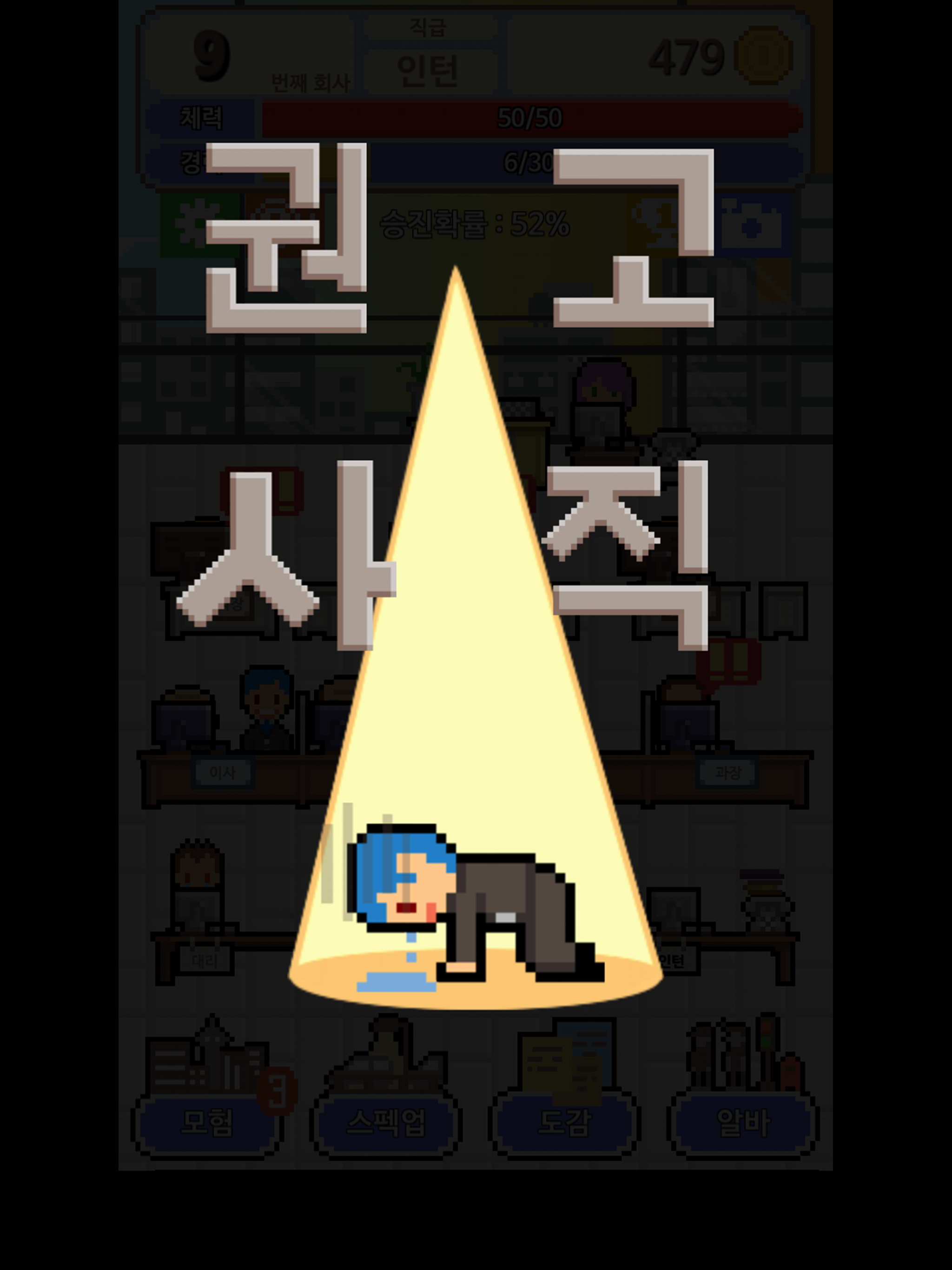 내꿈은 정규직