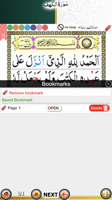 Surah Al-Kahf with Sound Screenshot