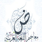 Download معاجم اللغة العربية + app