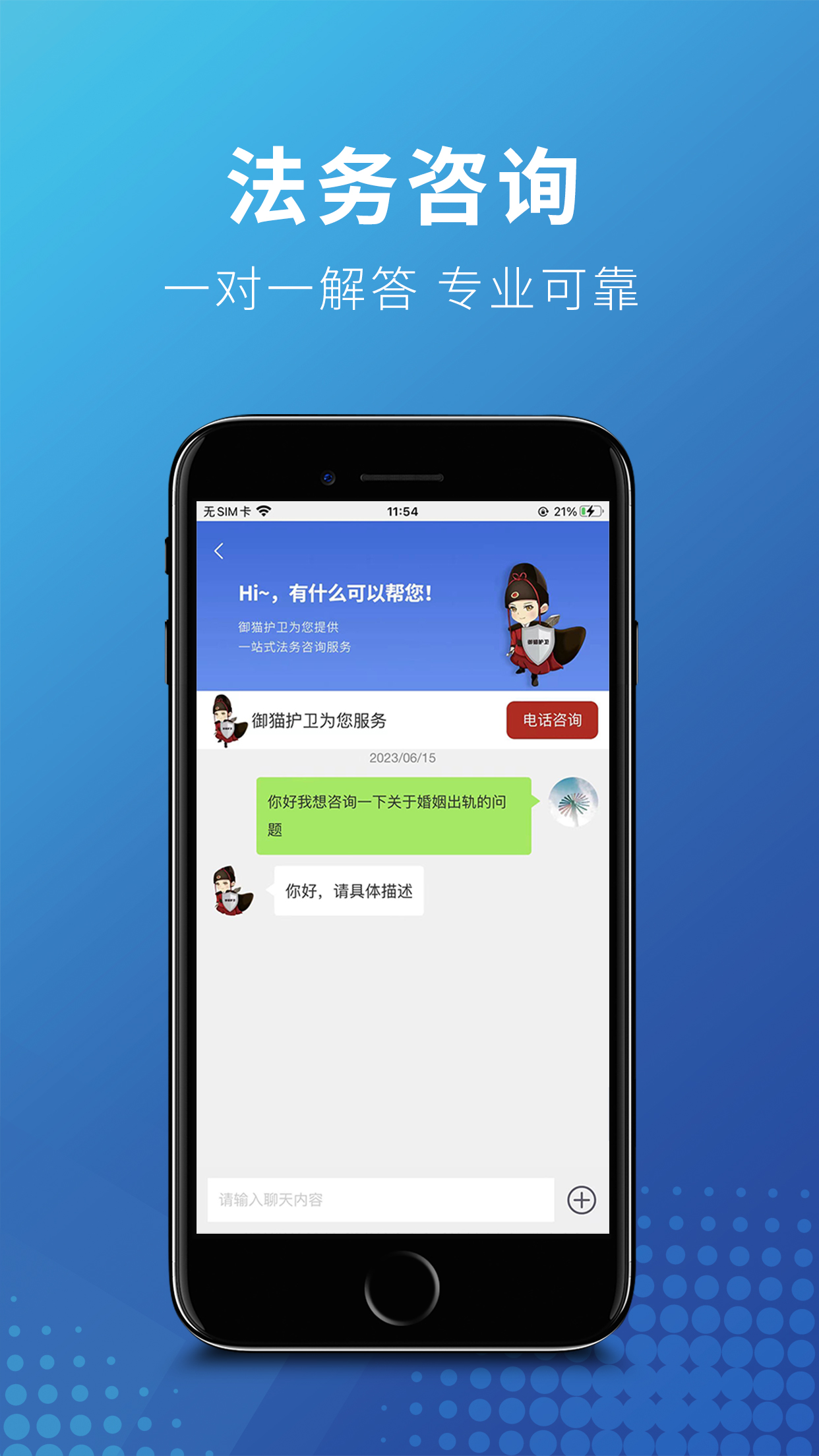 御猫护卫