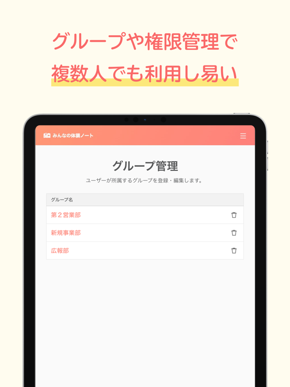 みんなの体調ノート for チーム-体温体調の管理共有 iPad screenshot