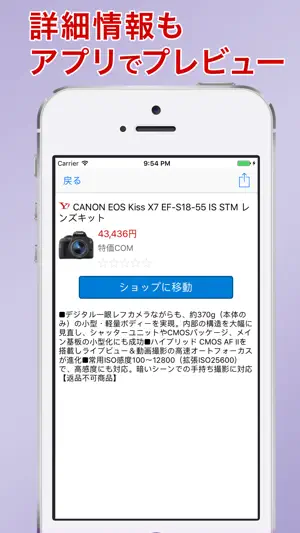 価格サーチ screenshot 4