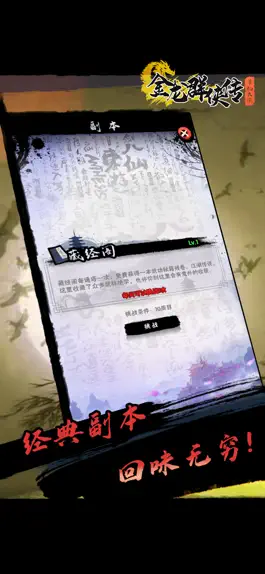 Game screenshot 金龙群侠传-单机大侠 hack