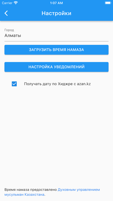 Время намаза для Казахстана Screenshot