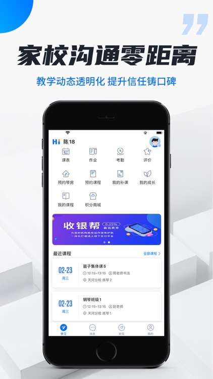校宇宙学生端-家校沟通互动平台