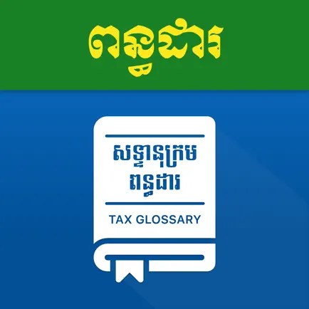 Tax Glossary App Cheats