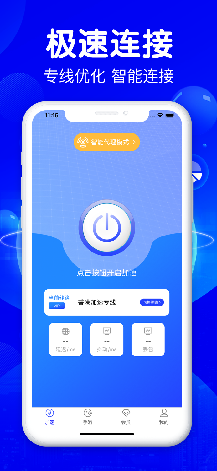 光明助手加速器-VPN网络加速器