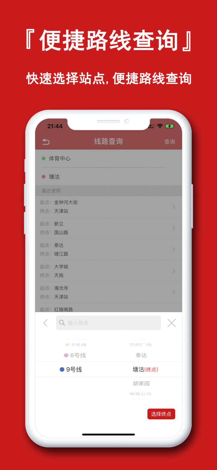 天津地铁通-天津地铁公交出行导航 screenshot 5