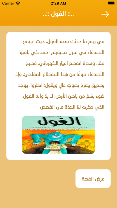 قصتي في مكتبتي Screenshot