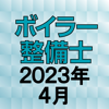 TAKARA License 株式会社 - ボイラー整備士 2023年4月 アートワーク